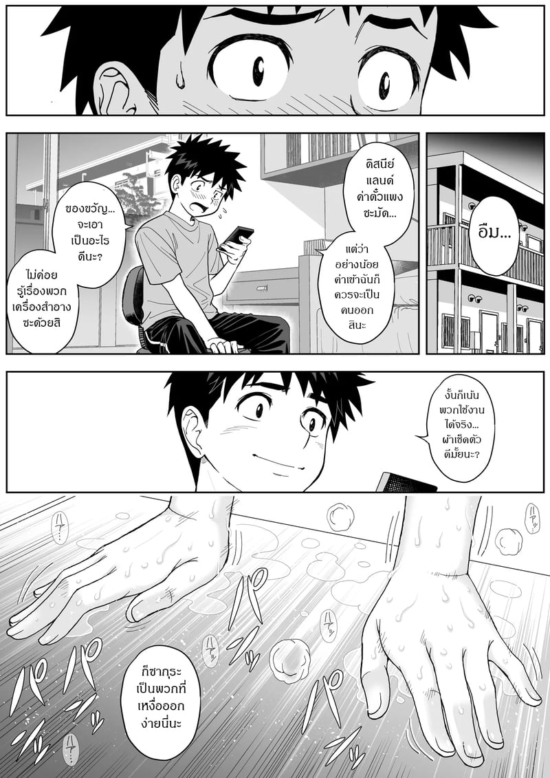 รสชาติจากคนที่เกลียด 3 จบ 14