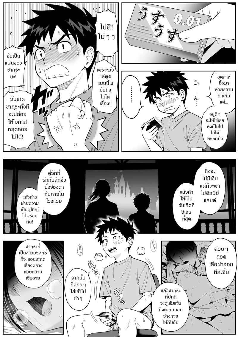 รสชาติจากคนที่เกลียด 3 จบ 19
