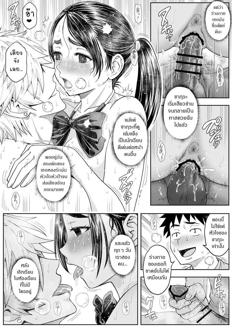 รสชาติจากคนที่เกลียด 3 จบ 21