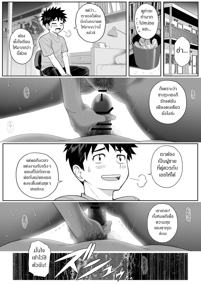 รสชาติจากคนที่เกลียด 3 จบ 30