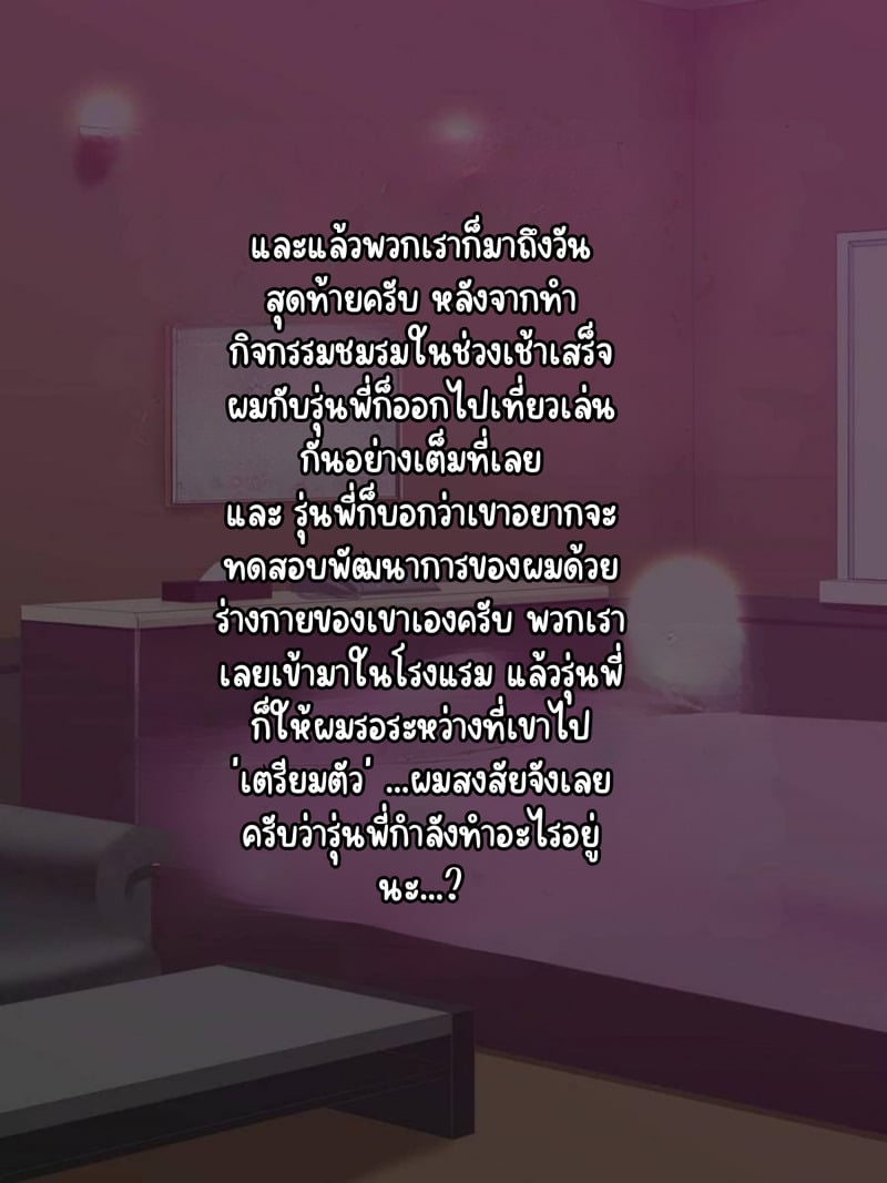 เเฟนสาว ♂ รุ่นพี่ 3 จบ 14