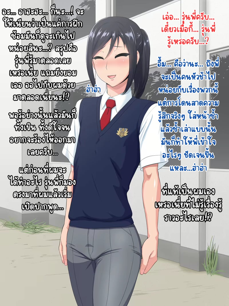 เเฟนสาว ♂ รุ่นพี่ 3 จบ 34