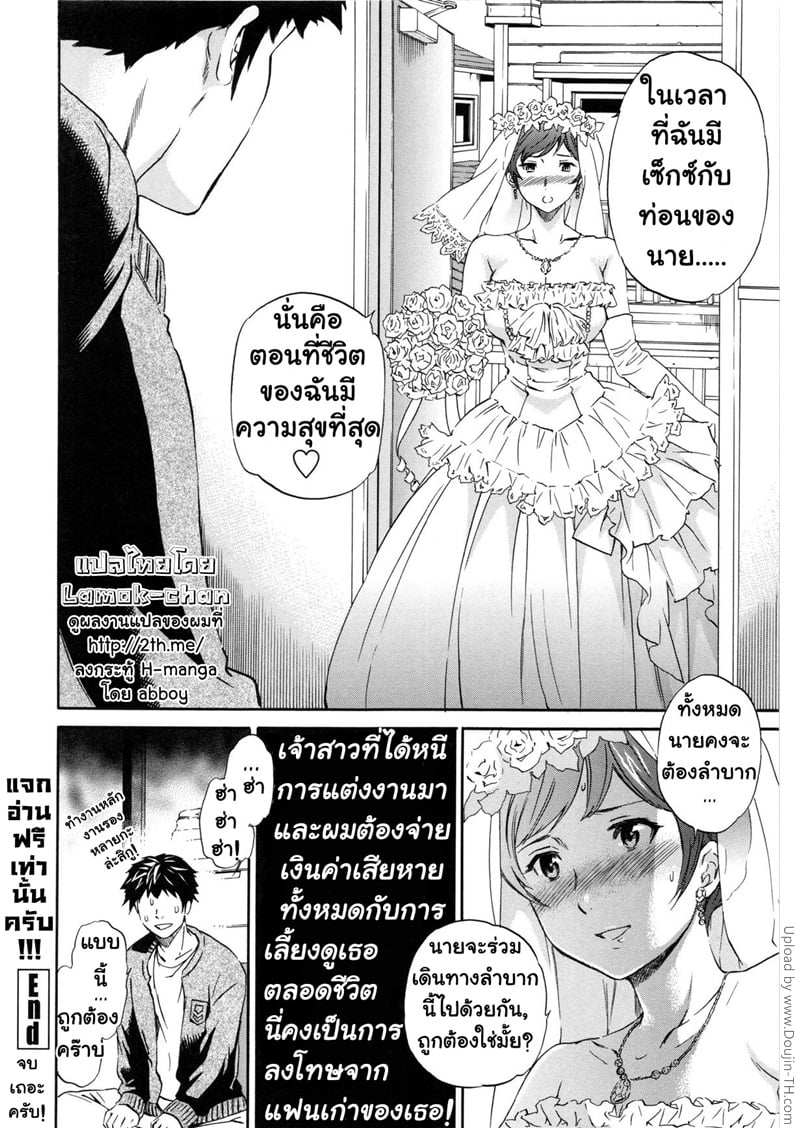 ดอกไม้ที่แปดเปื้อน 2 จบ 26