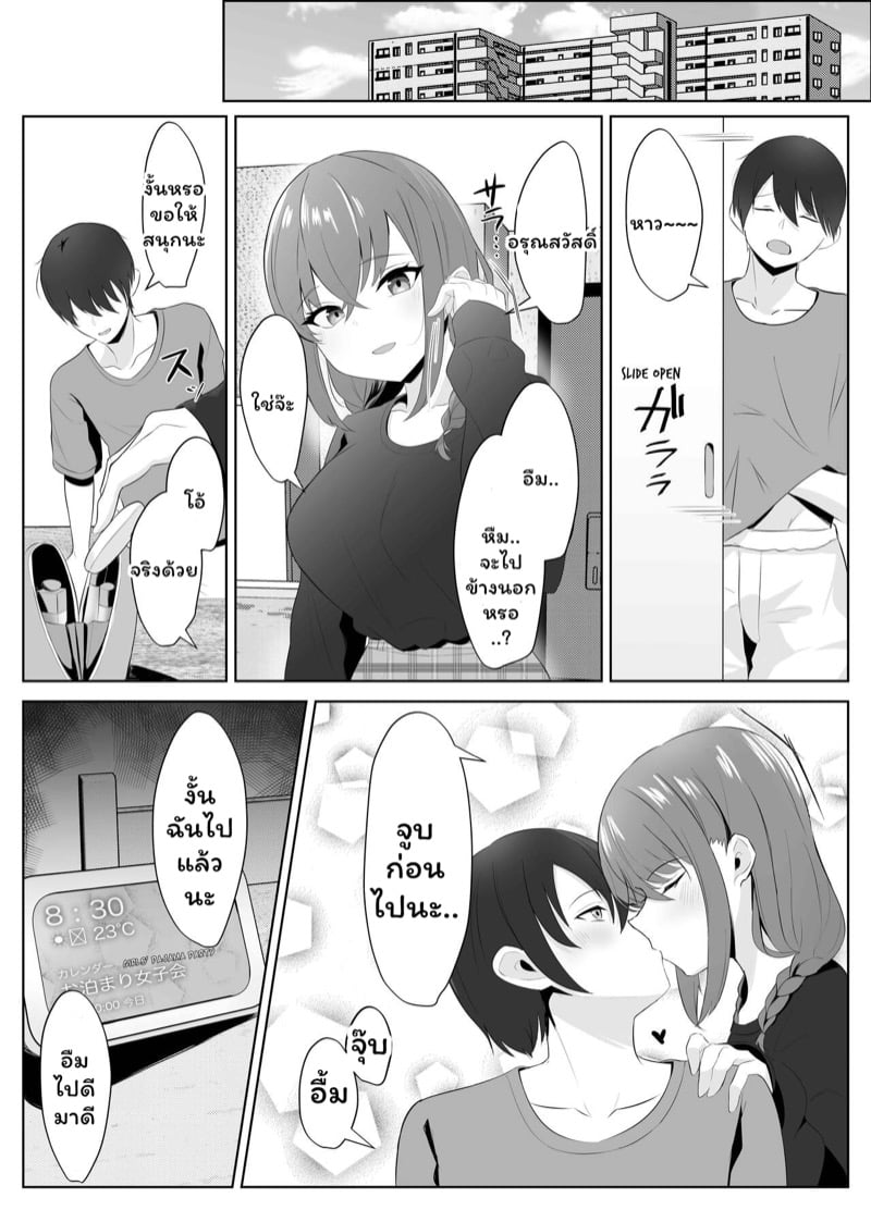 เพื่อนรักเพื่อนเลิฟ 3