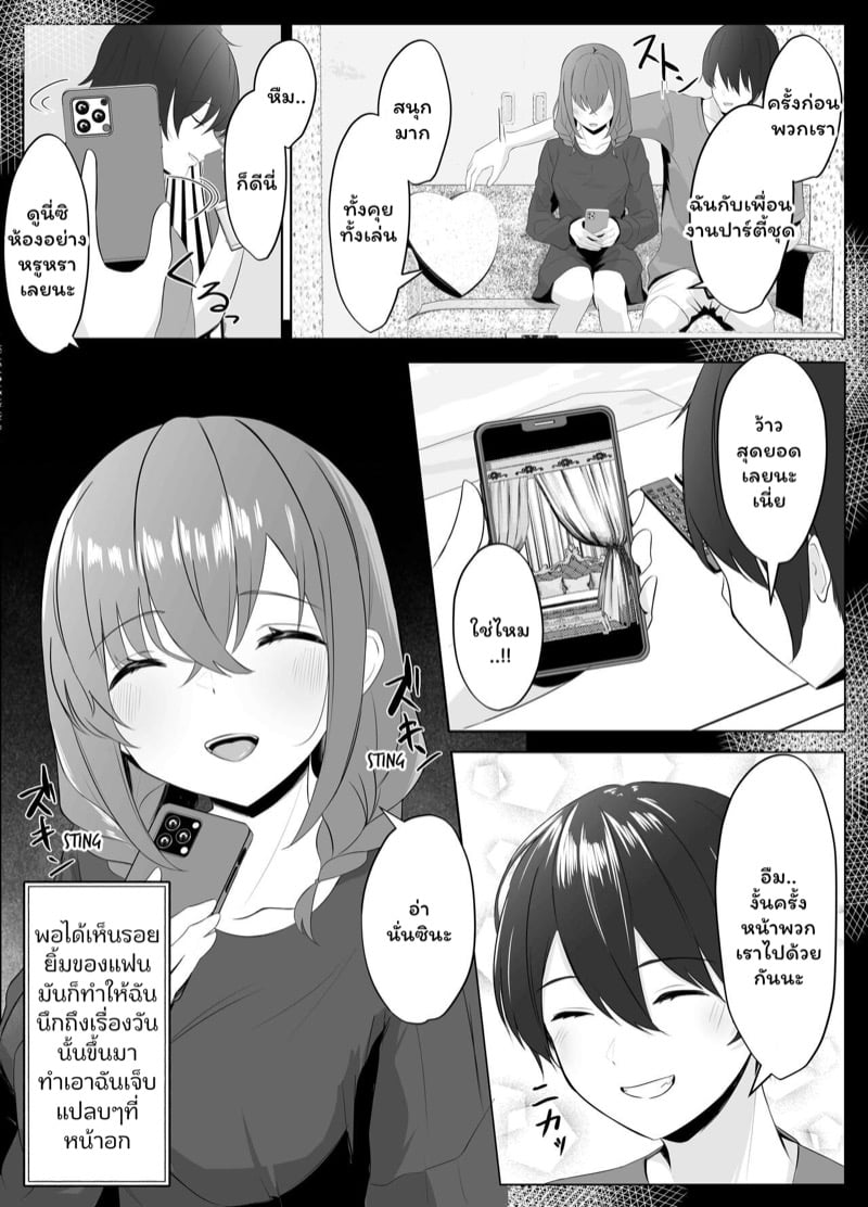 เพื่อนรักเพื่อนเลิฟ 11