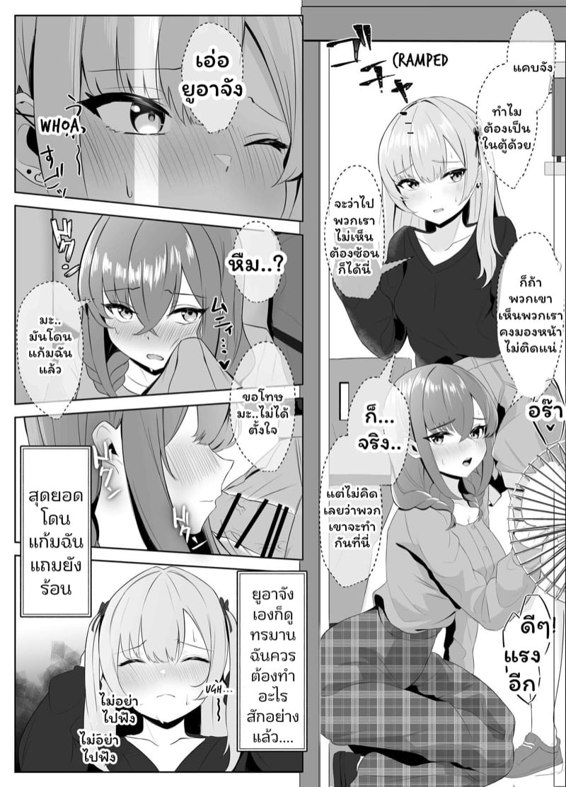 เพื่อนรักเพื่อนเลิฟ 14