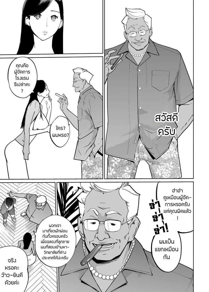 ปาตี้ปี้ไม่เลือก 6 7