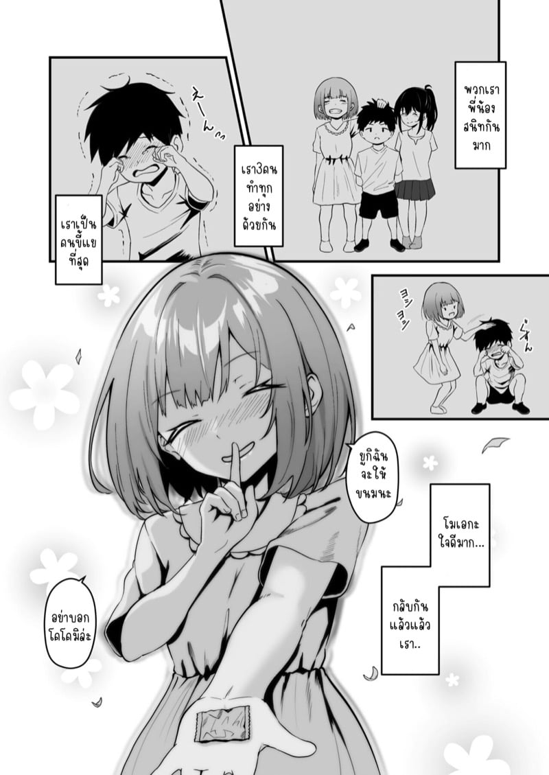 น้องสาวของผมเซ็กซี่และน่ารักที่สุดในจักรวาล 9