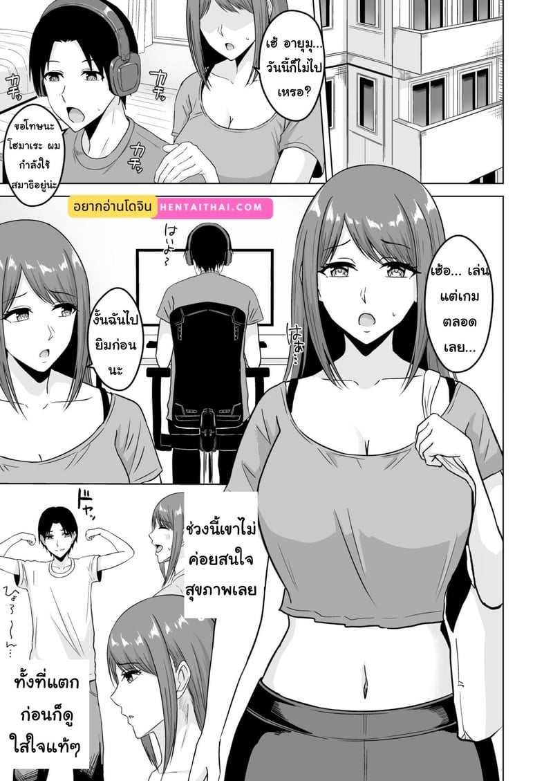 อย่าทิ้งแฟนไว้กับหนุ่มเทรนนิ่ง 2