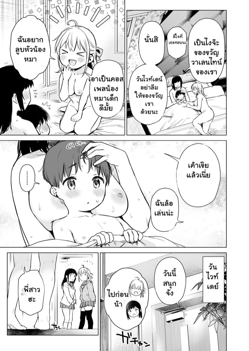 คุณป้าไม่อยู่ห้อง ดูน้องให้ด้วยนะ 2 23