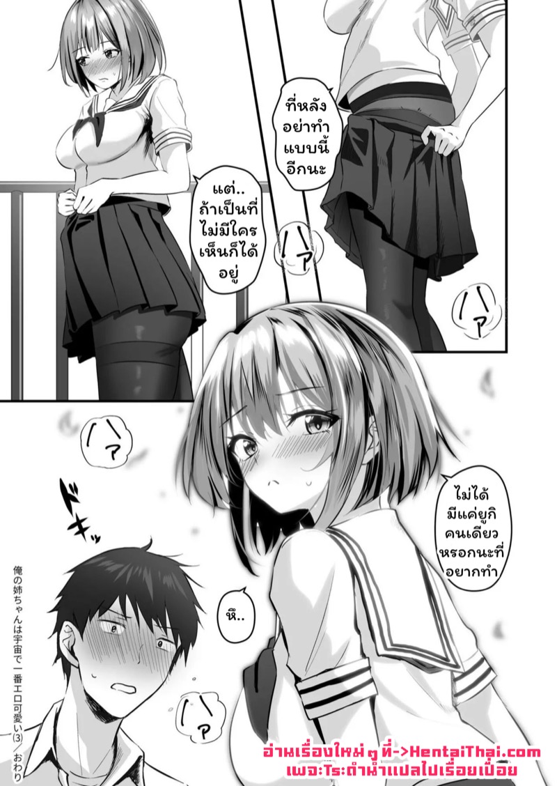 น้องสาวของผมเซ็กซี่และน่ารักที่สุดในจักรวาล 3 28