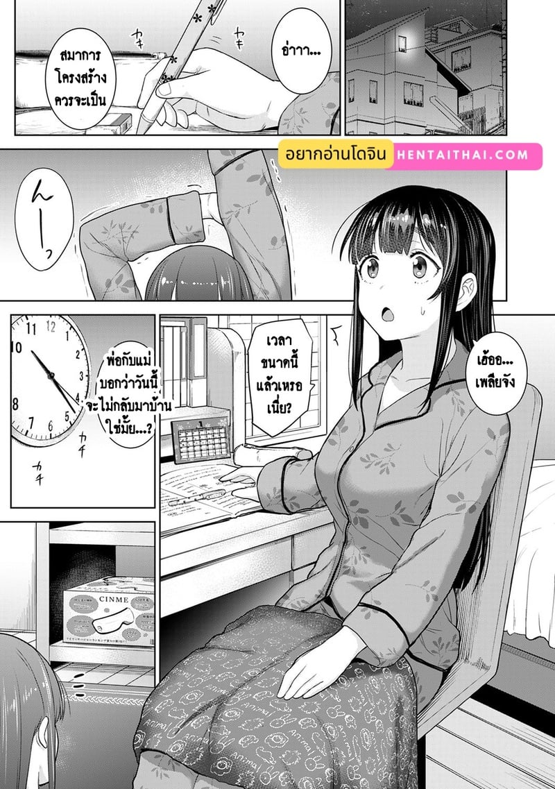 วางแผนดักสาวหมกมุ่น 23 1