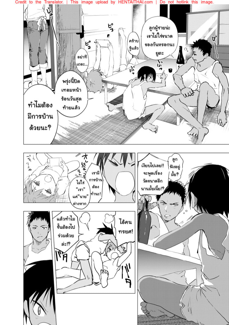 มิตรภาพระหว่างเรา 3 8