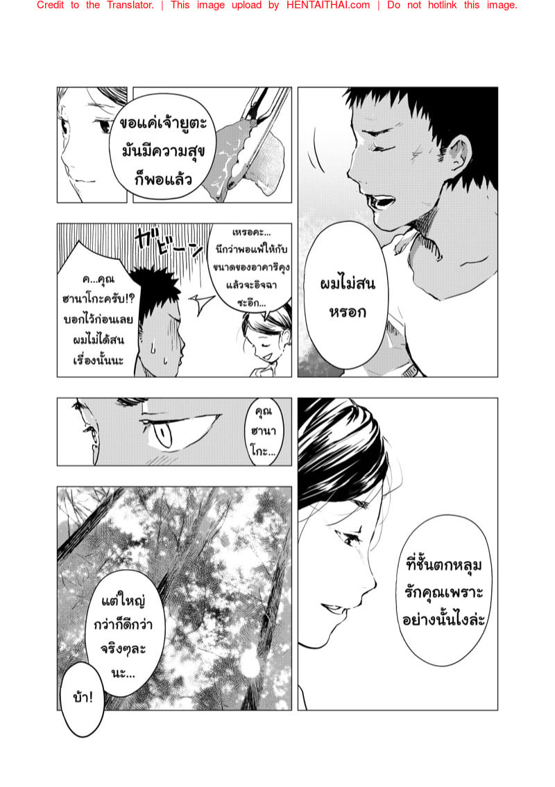 มิตรภาพระหว่างเรา 3 21