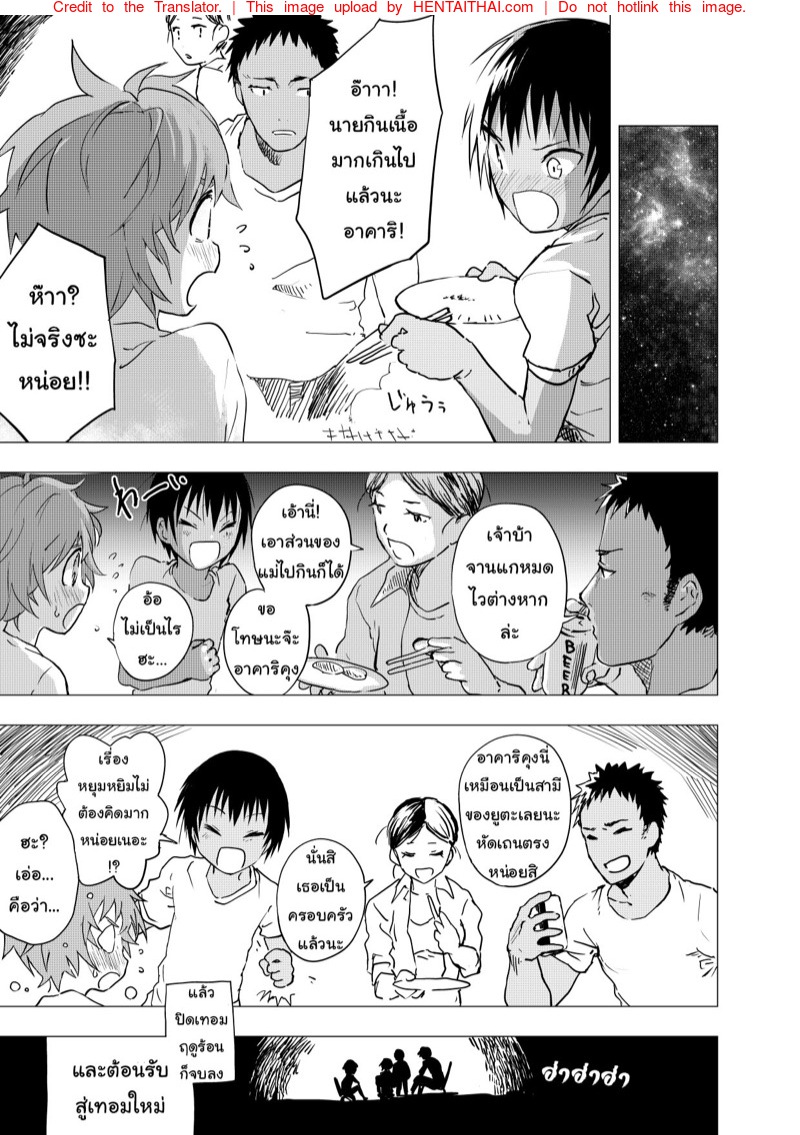 มิตรภาพระหว่างเรา 3 24