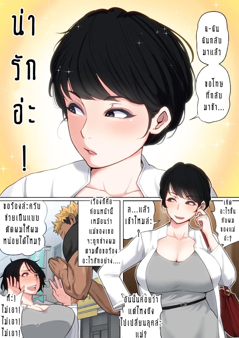 ผมเพิ่งจะรู้ว่าแม่ของผมก็เซ็กซี่เหมือนกันนะนี่ 9 10