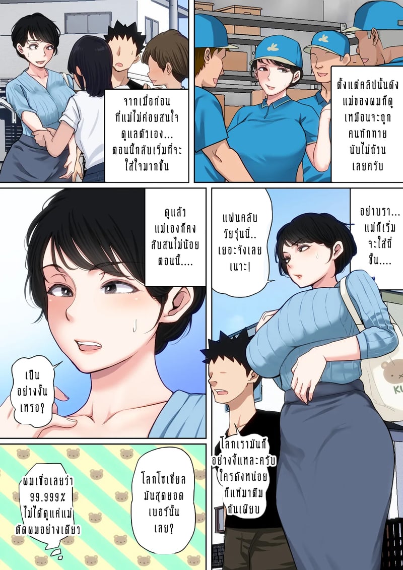 ผมเพิ่งจะรู้ว่าแม่ของผมก็เซ็กซี่เหมือนกันนะนี่ 9 13