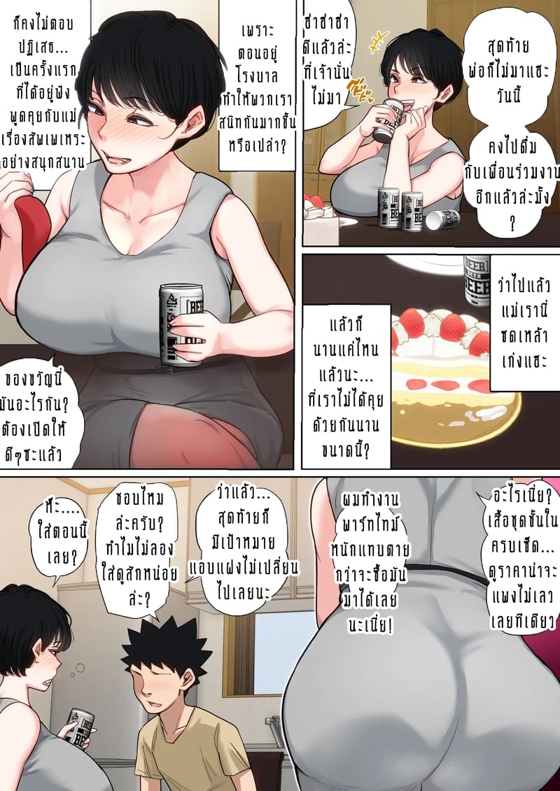 ผมเพิ่งจะรู้ว่าแม่ของผมก็เซ็กซี่เหมือนกันนะนี่ 9 18