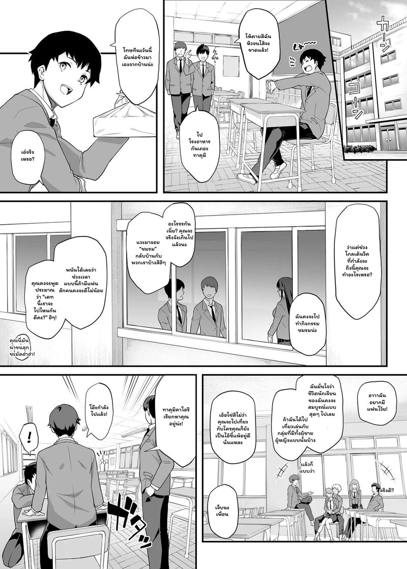 รักร้อนแรงฉบับโรงเรียน 4