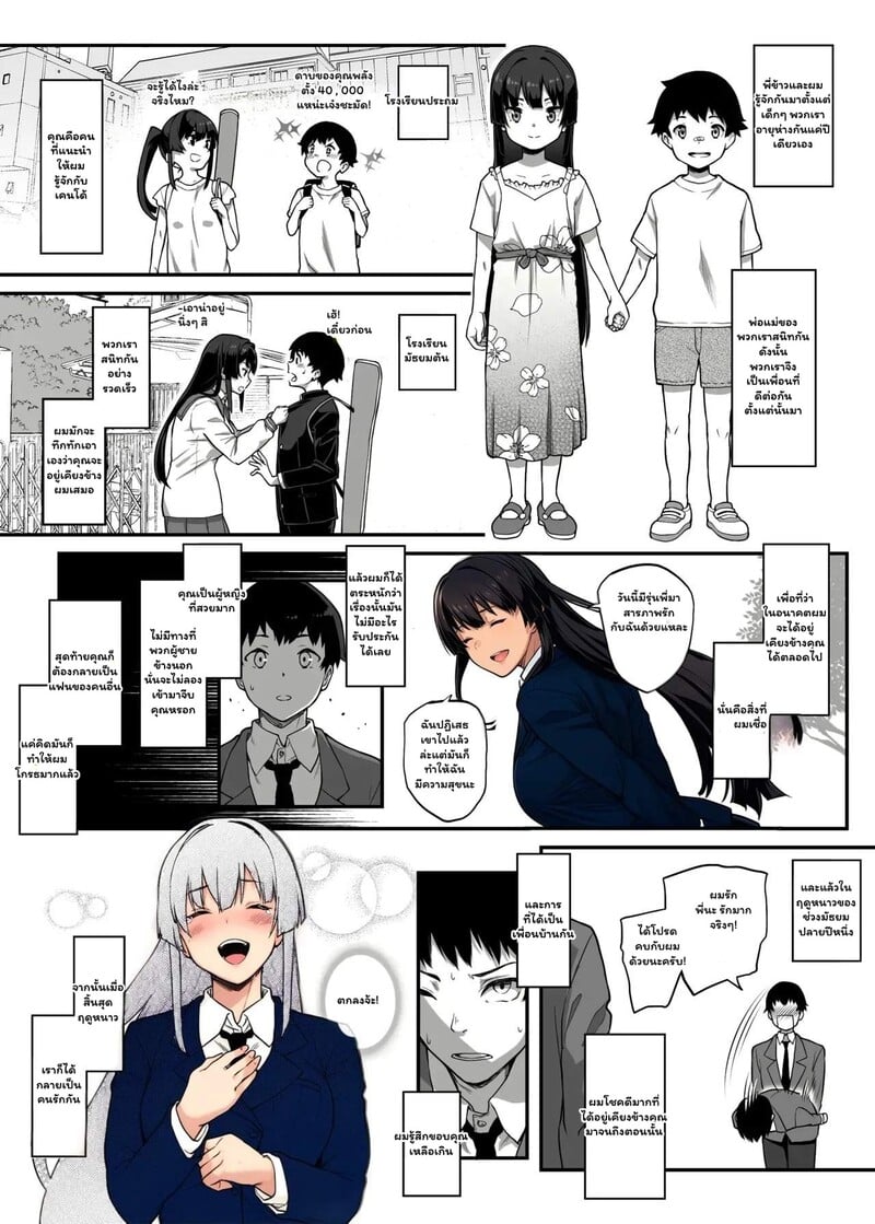 รักร้อนแรงฉบับโรงเรียน 7