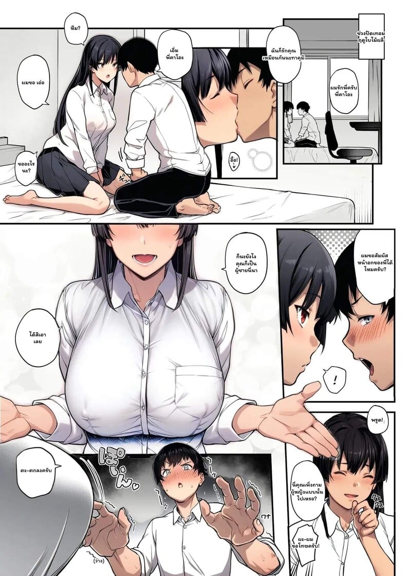 รักร้อนแรงฉบับโรงเรียน 8