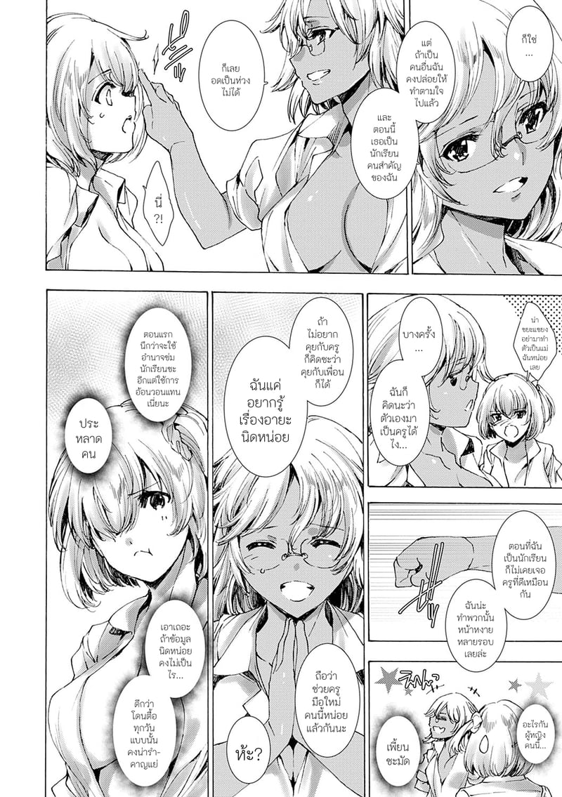 คุณครูสาวแกลของแอ๋วลูกศิษย์ 2 17