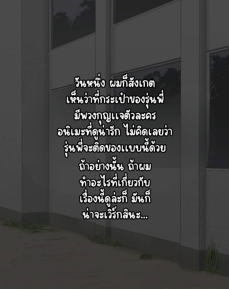 เเฟนสาว ♂ รุ่นพี่ 3 2