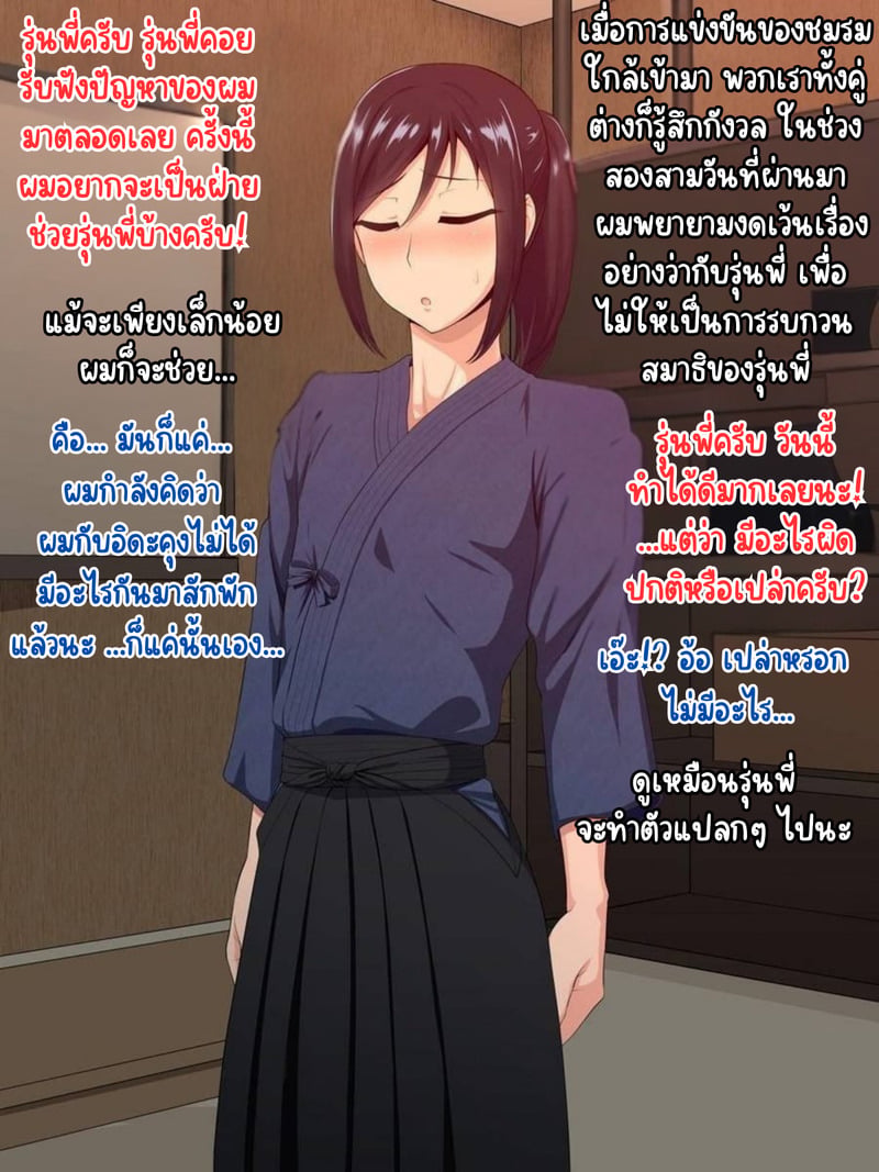 เเฟนสาว ♂ รุ่นพี่ 3 14