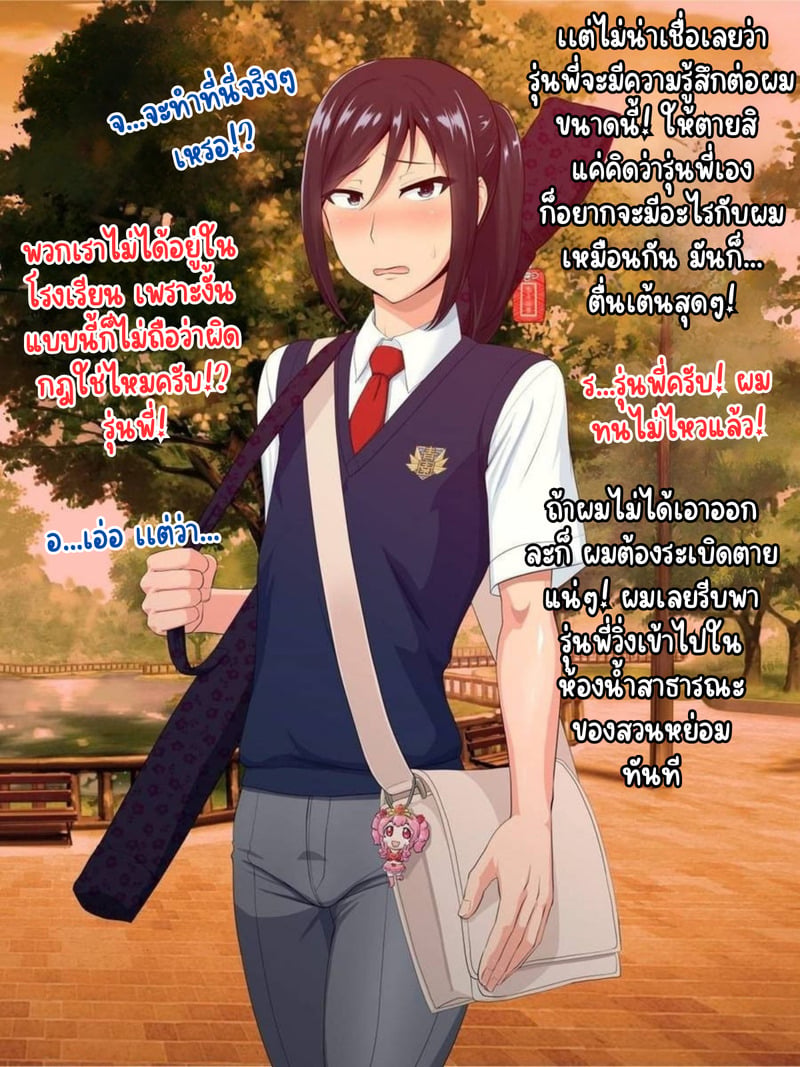 เเฟนสาว ♂ รุ่นพี่ 3 16