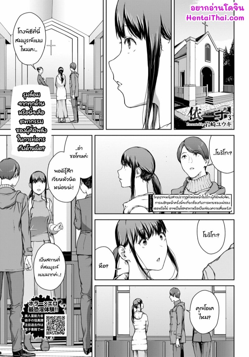 สตอรี่หลอน - โยริโกะ 3 1