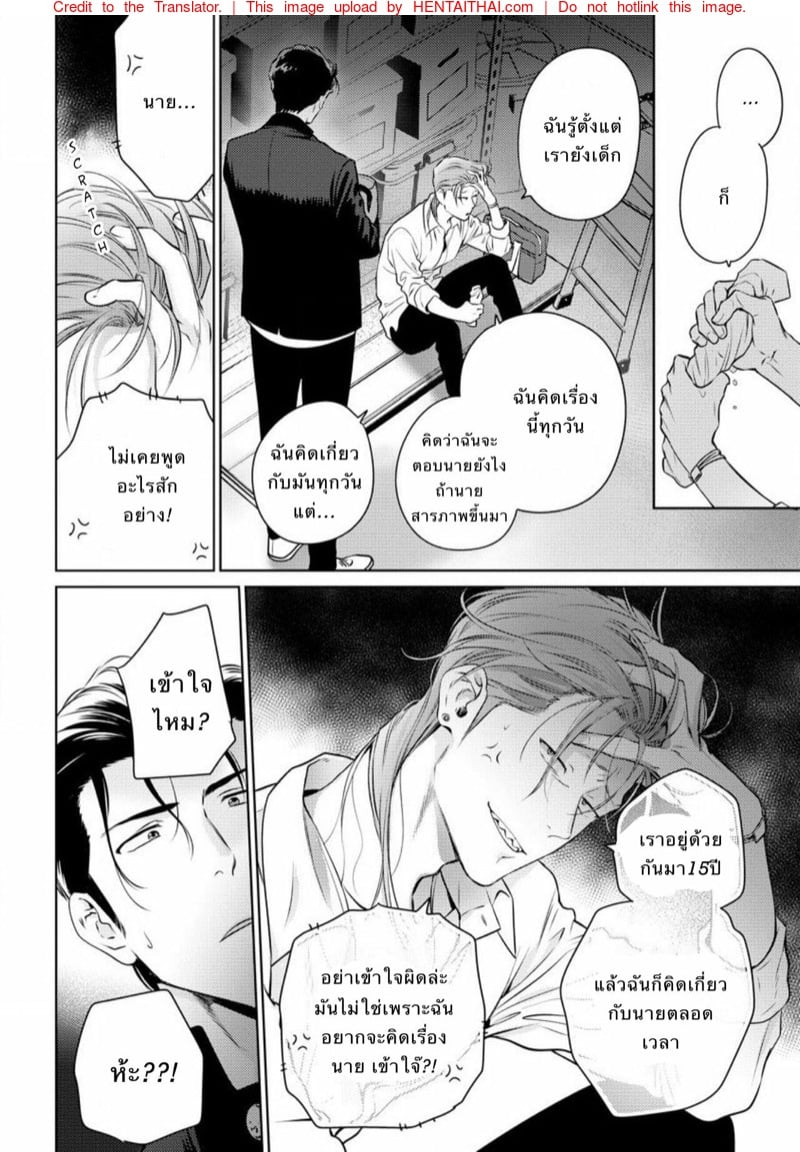รักนี้มีน้ำตา 28