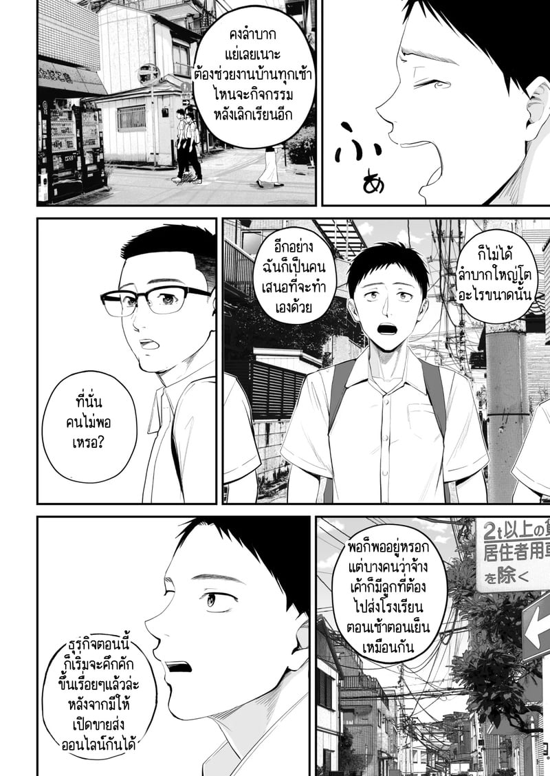 คนที่ผมชอบก็คือแม่ที่อยู่ข้างๆผมไงล่ะครับ 6