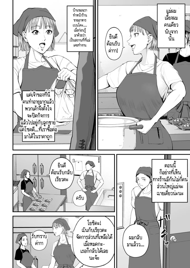 คนที่ผมชอบก็คือแม่ที่อยู่ข้างๆผมไงล่ะครับ 8