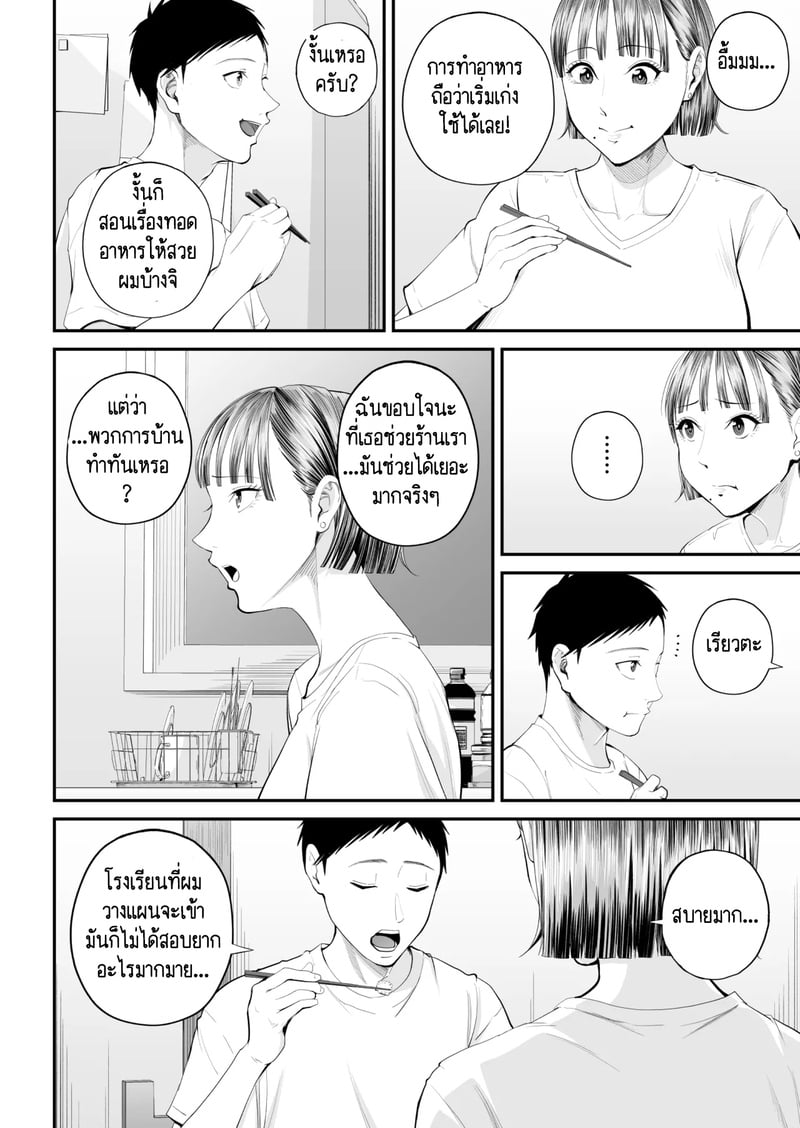 คนที่ผมชอบก็คือแม่ที่อยู่ข้างๆผมไงล่ะครับ 10