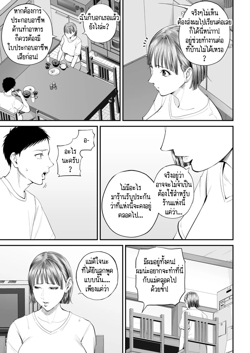 คนที่ผมชอบก็คือแม่ที่อยู่ข้างๆผมไงล่ะครับ 11