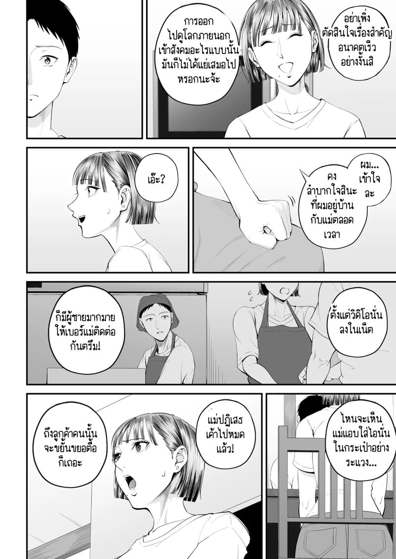 คนที่ผมชอบก็คือแม่ที่อยู่ข้างๆผมไงล่ะครับ 12