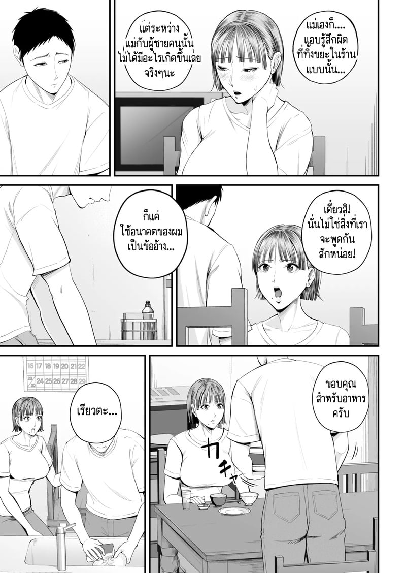 คนที่ผมชอบก็คือแม่ที่อยู่ข้างๆผมไงล่ะครับ 13
