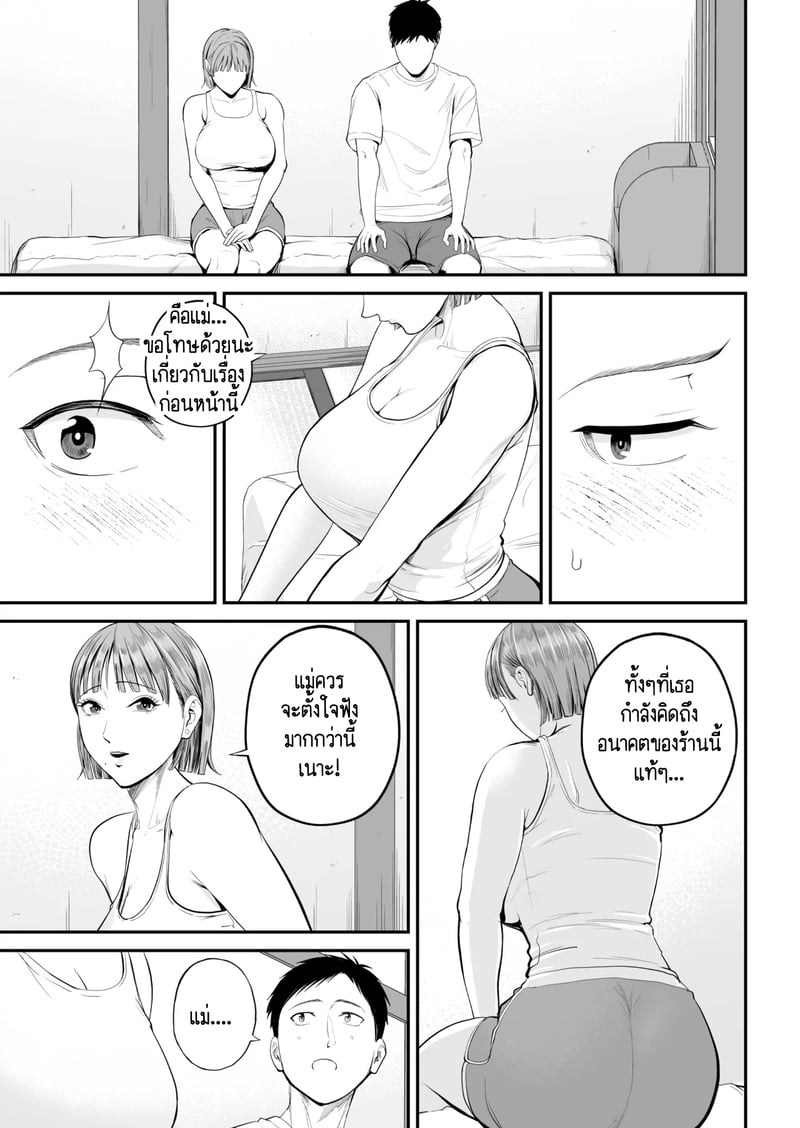 คนที่ผมชอบก็คือแม่ที่อยู่ข้างๆผมไงล่ะครับ 17