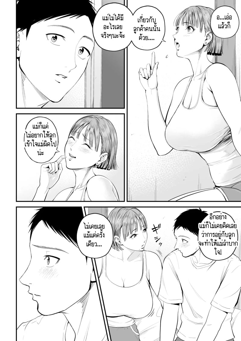 คนที่ผมชอบก็คือแม่ที่อยู่ข้างๆผมไงล่ะครับ 18