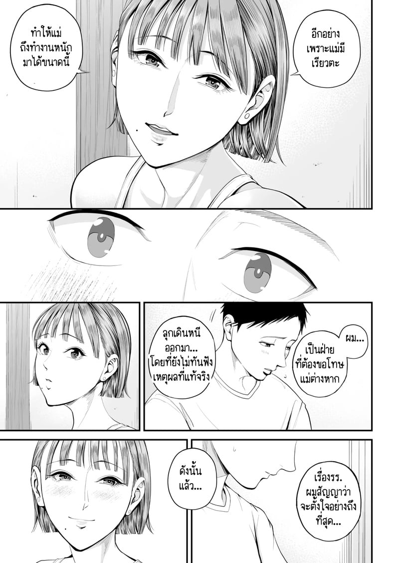 คนที่ผมชอบก็คือแม่ที่อยู่ข้างๆผมไงล่ะครับ 19