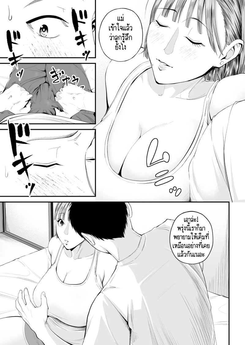 คนที่ผมชอบก็คือแม่ที่อยู่ข้างๆผมไงล่ะครับ 21
