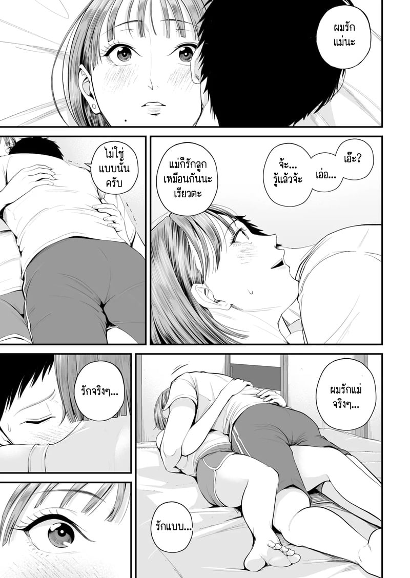 คนที่ผมชอบก็คือแม่ที่อยู่ข้างๆผมไงล่ะครับ 23