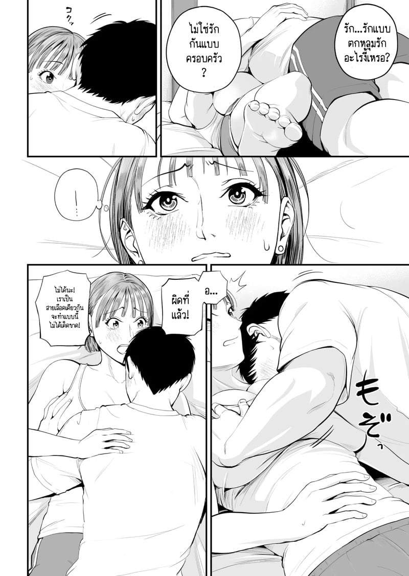 คนที่ผมชอบก็คือแม่ที่อยู่ข้างๆผมไงล่ะครับ 24