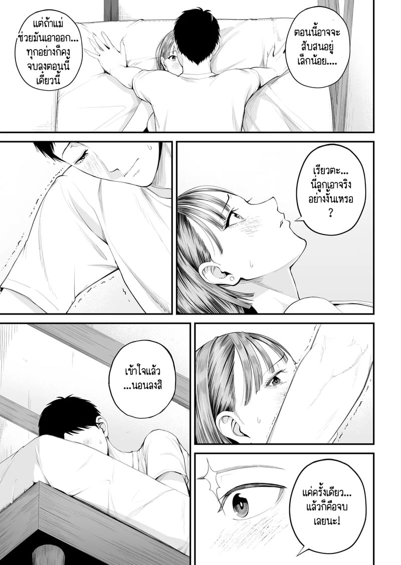 คนที่ผมชอบก็คือแม่ที่อยู่ข้างๆผมไงล่ะครับ 27
