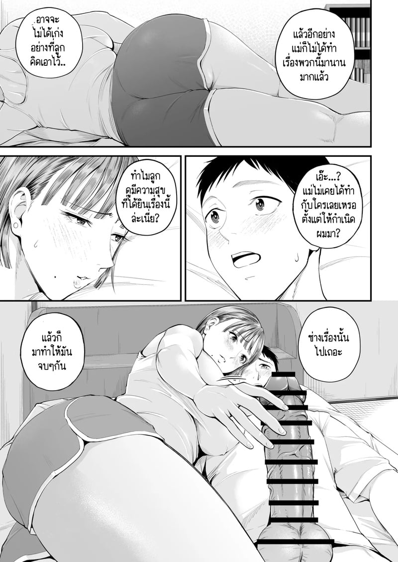 คนที่ผมชอบก็คือแม่ที่อยู่ข้างๆผมไงล่ะครับ 29
