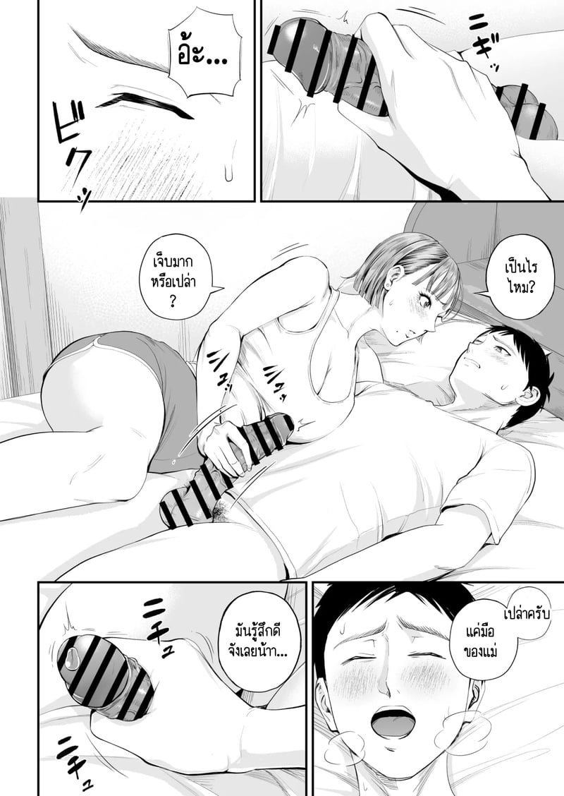 คนที่ผมชอบก็คือแม่ที่อยู่ข้างๆผมไงล่ะครับ 30