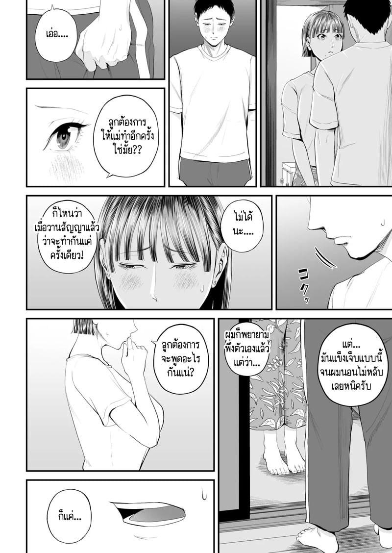 คนที่ผมชอบก็คือแม่ที่อยู่ข้างๆผมไงล่ะครับ 40