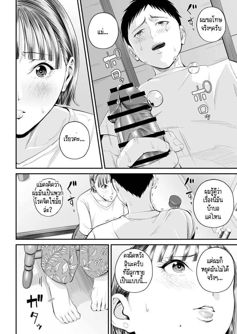 คนที่ผมชอบก็คือแม่ที่อยู่ข้างๆผมไงล่ะครับ 44