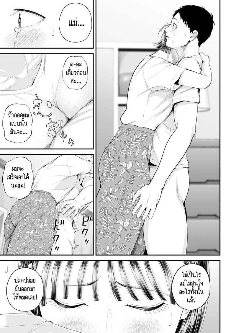 คนที่ผมชอบก็คือแม่ที่อยู่ข้างๆผมไงล่ะครับ 45
