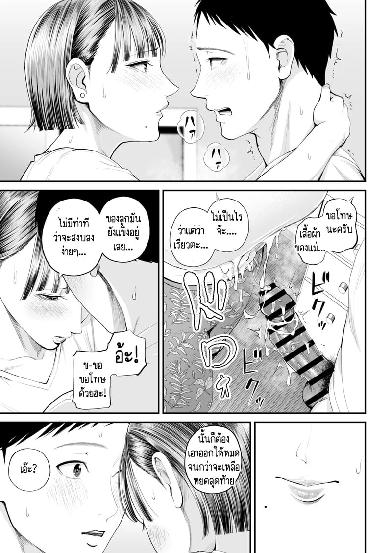 คนที่ผมชอบก็คือแม่ที่อยู่ข้างๆผมไงล่ะครับ 47